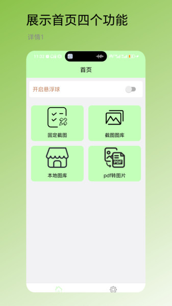 固定截图