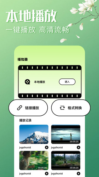 追梦视频播放器