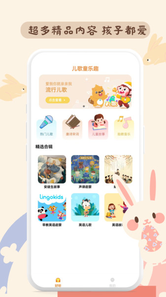儿歌童乐趣