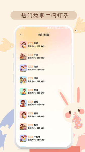 儿歌童乐趣