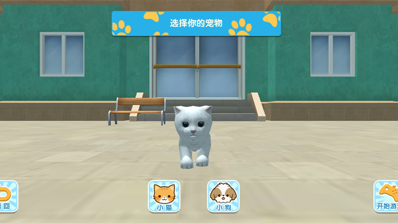 未来都市宠物养成
