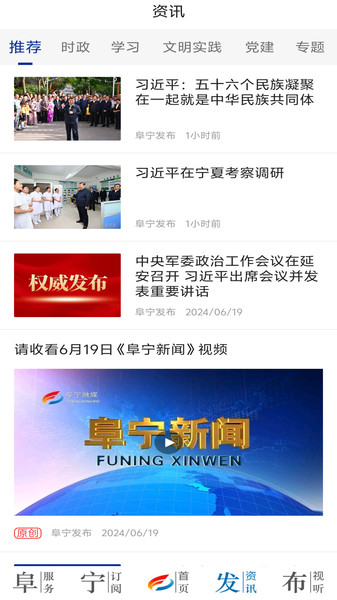 阜宁发布