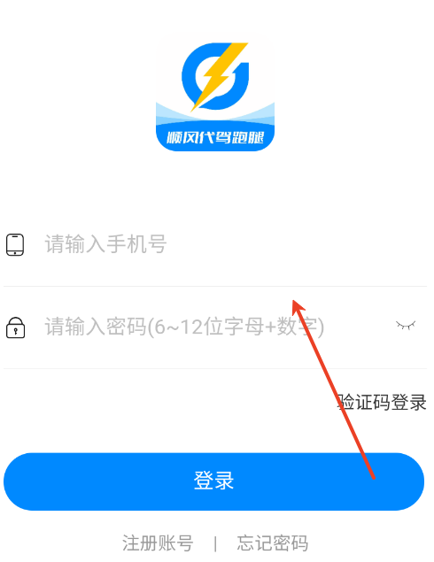 畅送顺风代驾