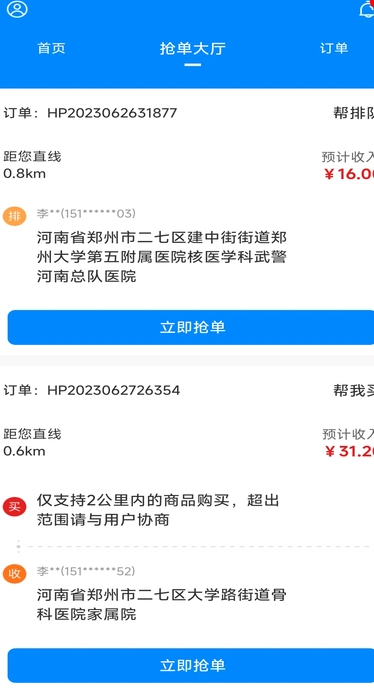 畅送顺风代驾