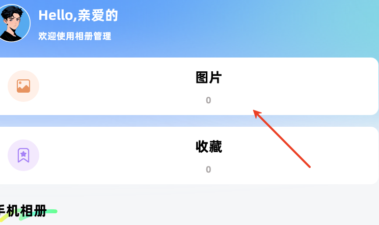 相册图库管家