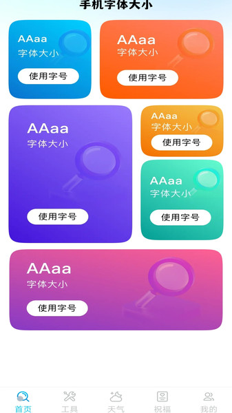 字体放大免费版