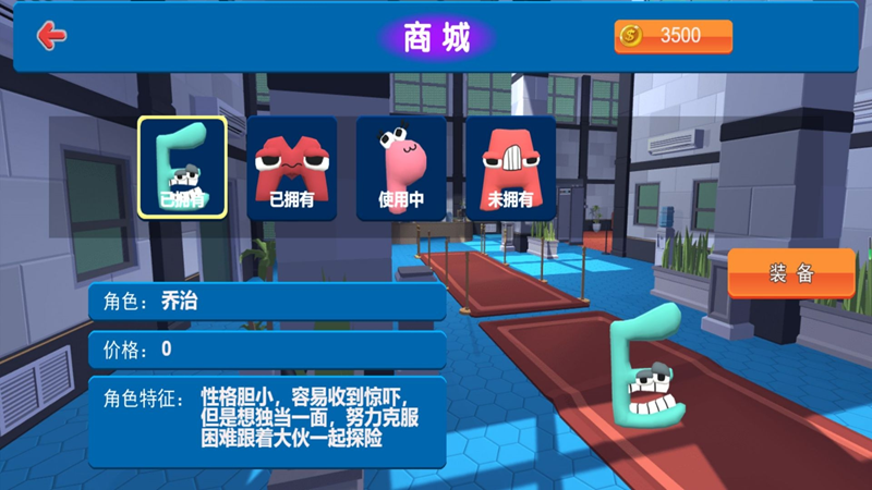 字母追捕大冒险