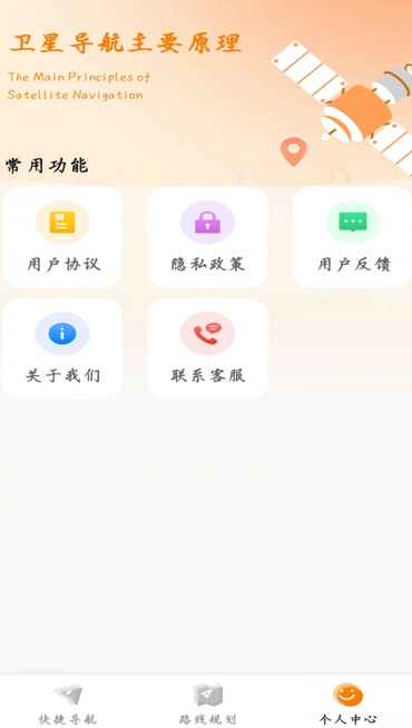 实时路况卫星导航