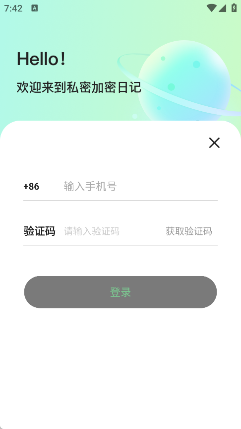 私密加密日记