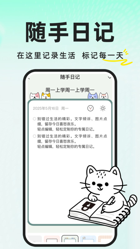 私密加密日记