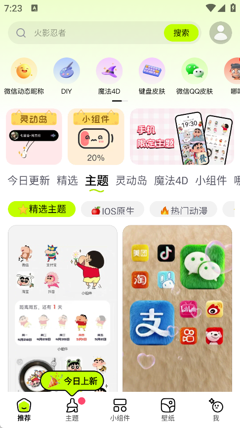 万能免费主题组件