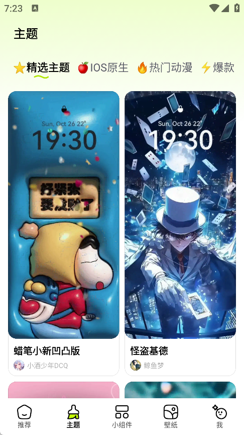 万能免费主题组件