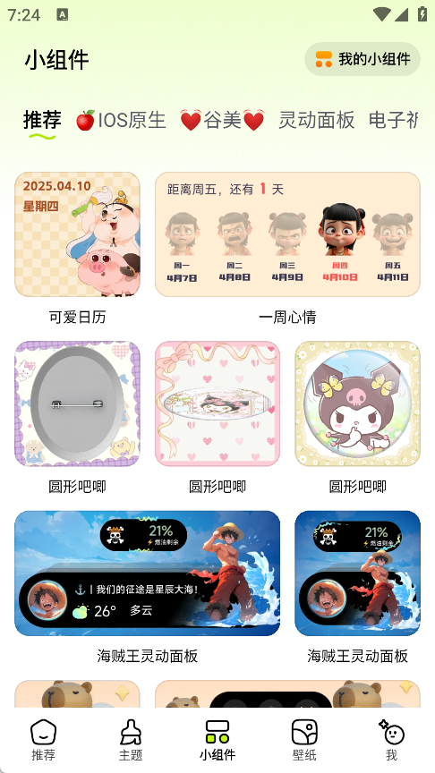 万能免费主题组件