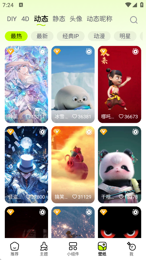 万能免费主题组件