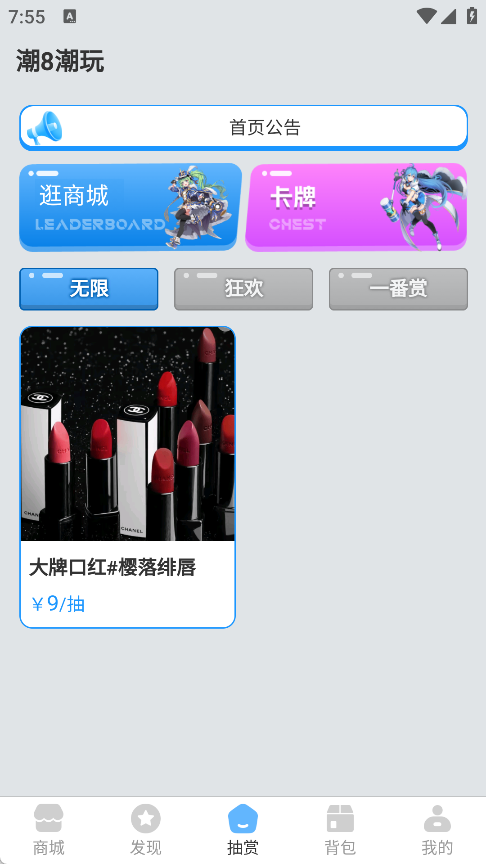 潮8潮玩