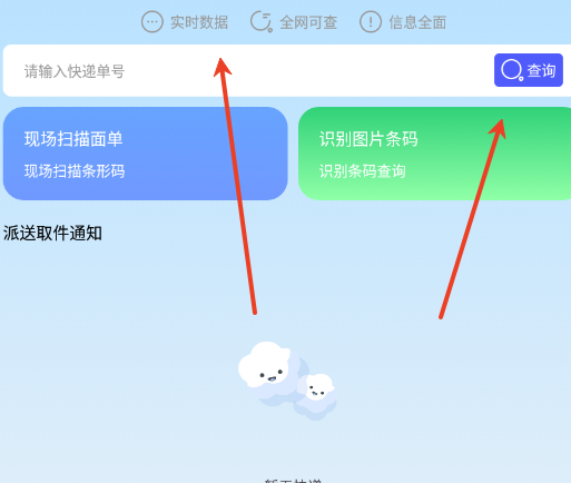 全平台快递通