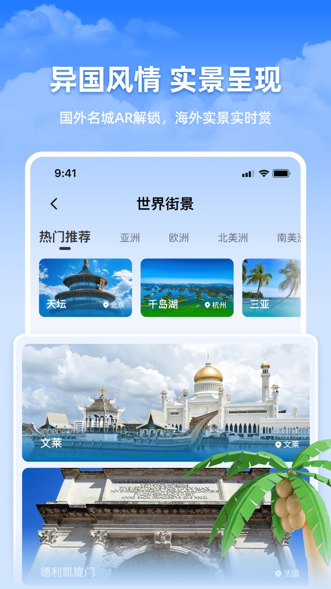 天眼实时踪迹地图