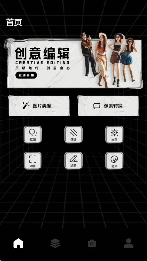 Picture照片编辑