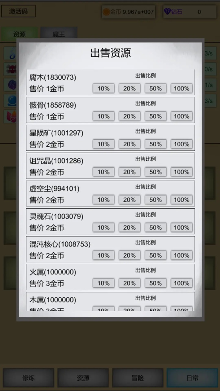 魔王点击修炼系统