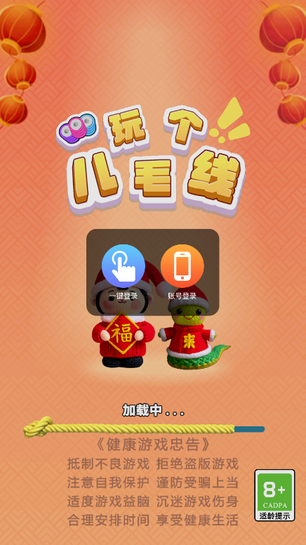 玩个儿毛线