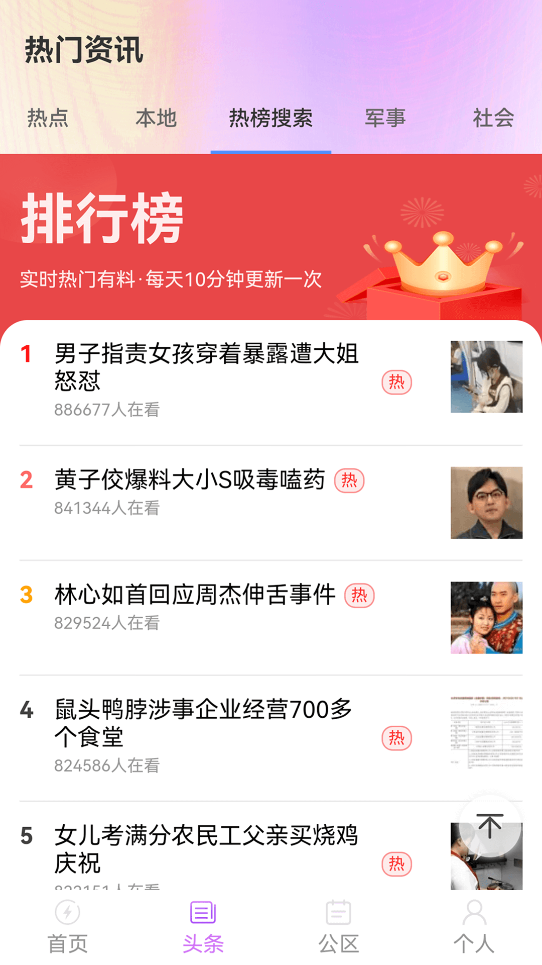 稳定电量管家