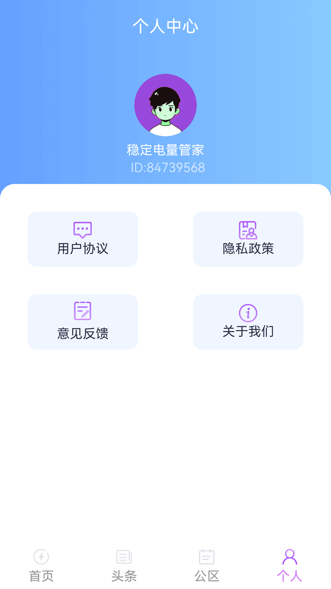 稳定电量管家