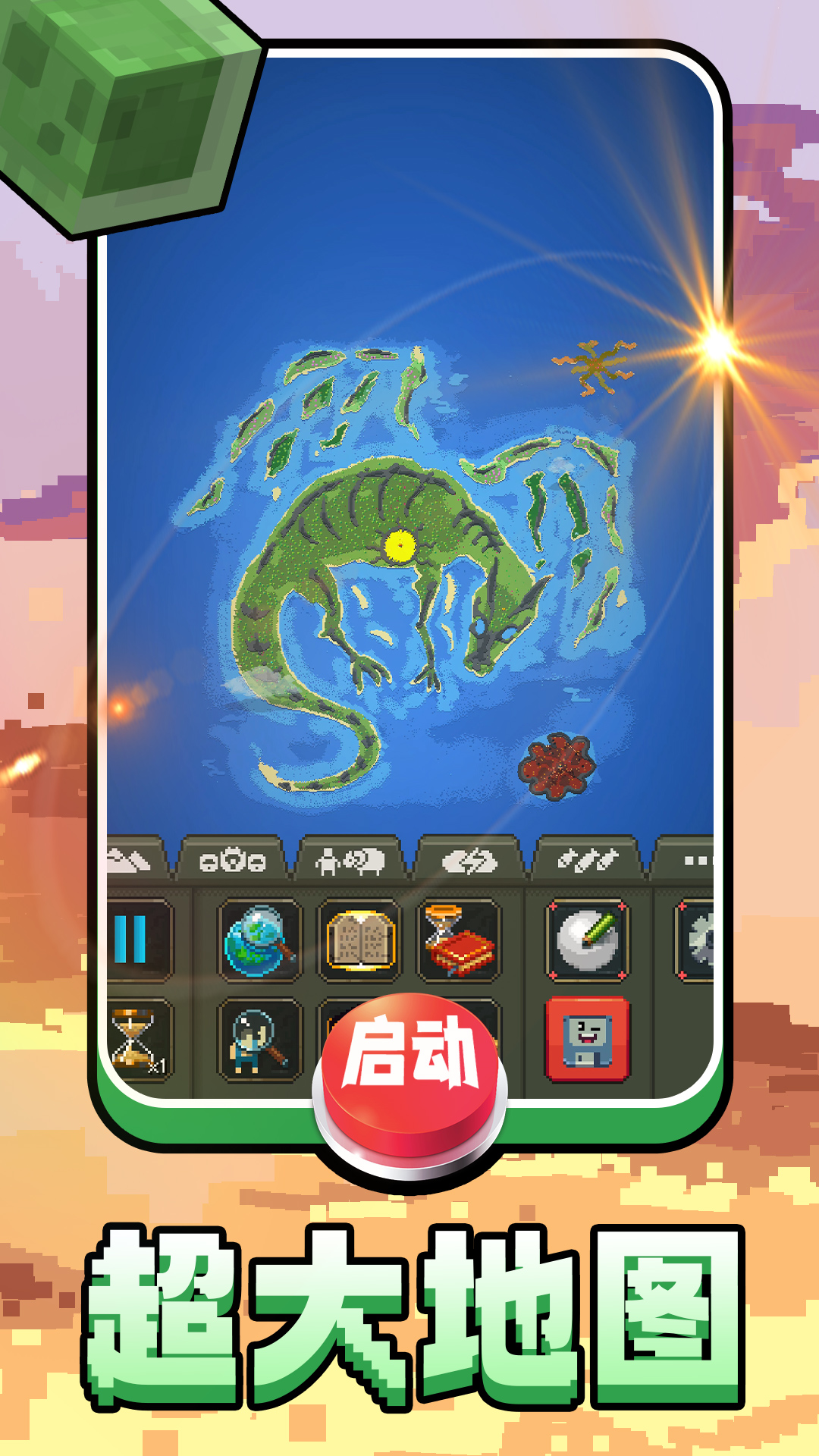 方块创世纪