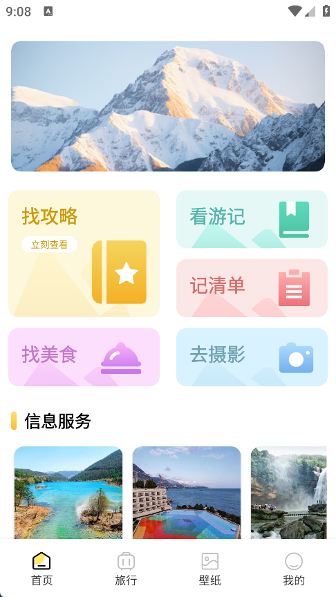 泡泡旅途