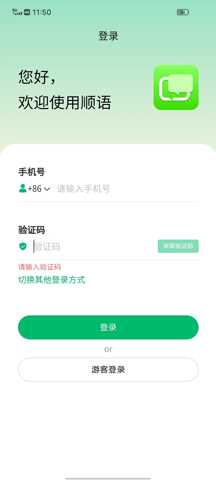 顺语
