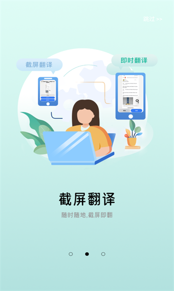 屏幕翻译器