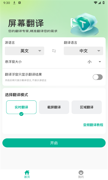 屏幕翻译器
