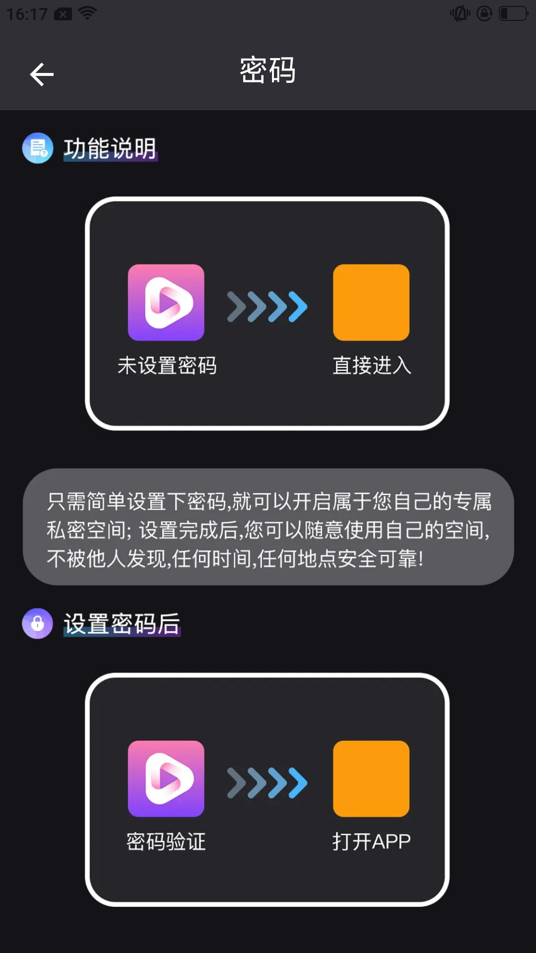 魅影私密播放器