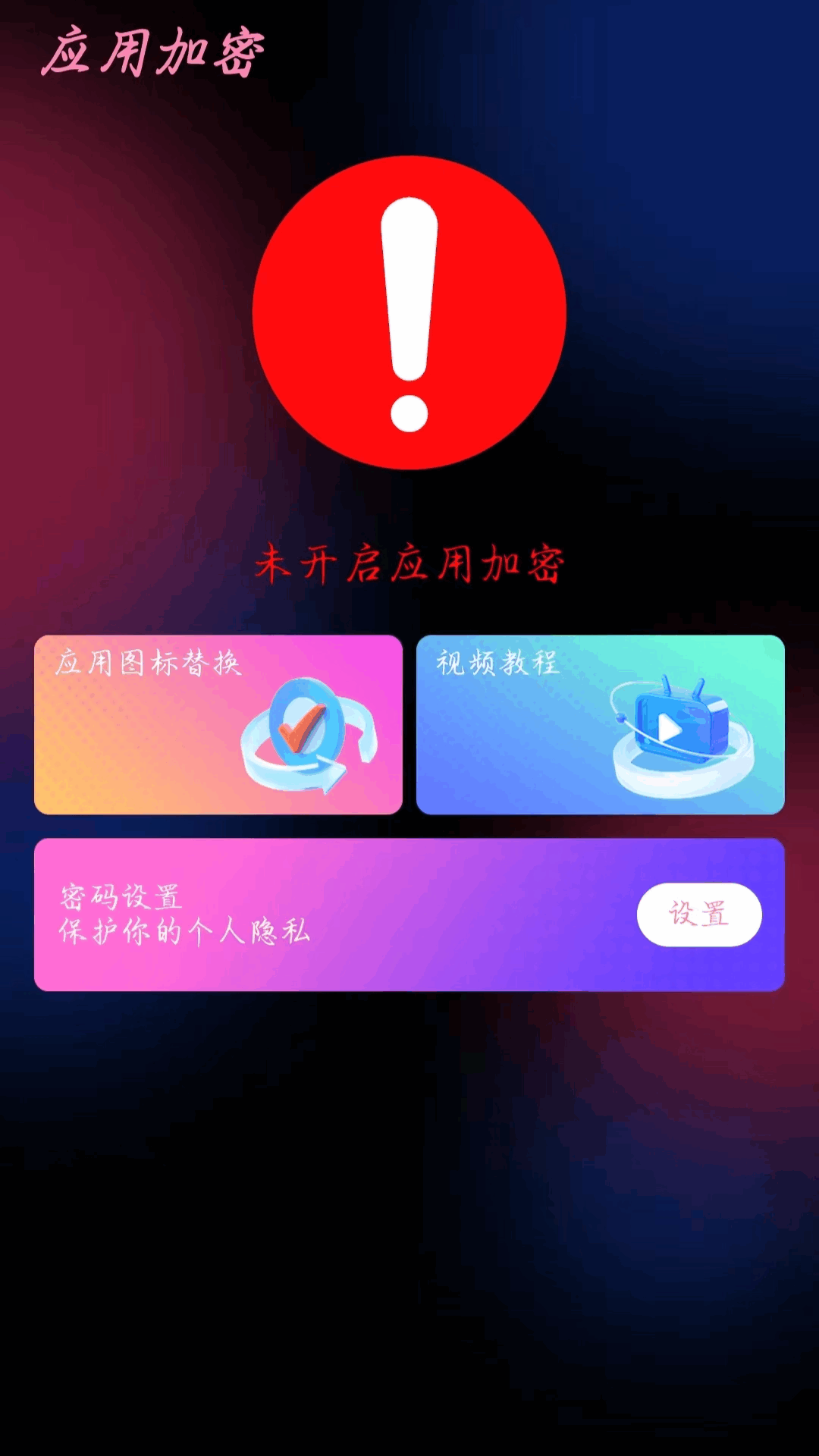 魅影私密播放器