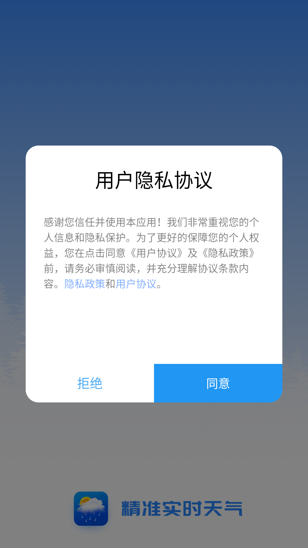 准雨天气预报