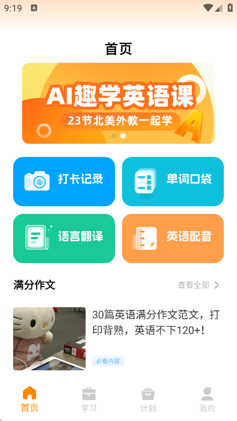 芝士英语
