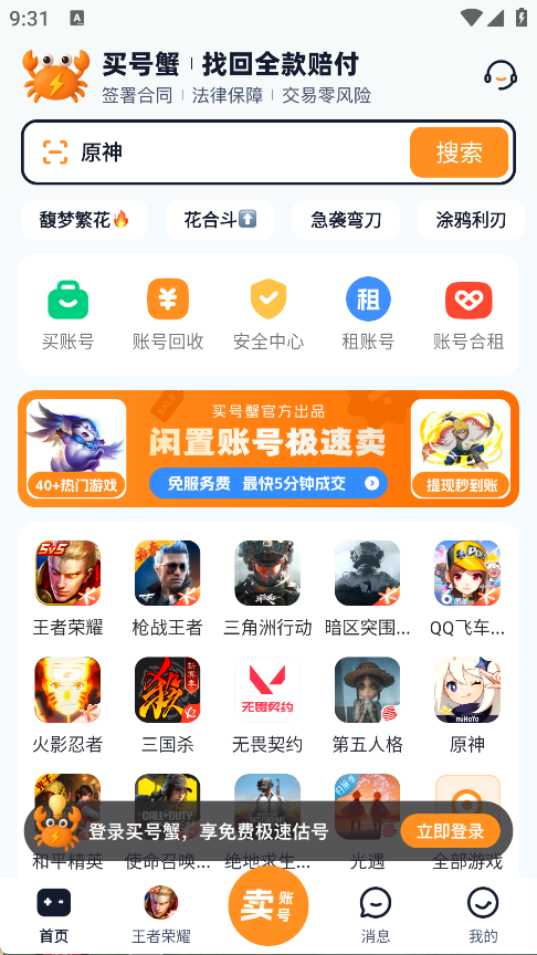 买号蟹