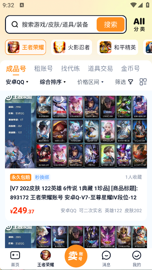 买号蟹