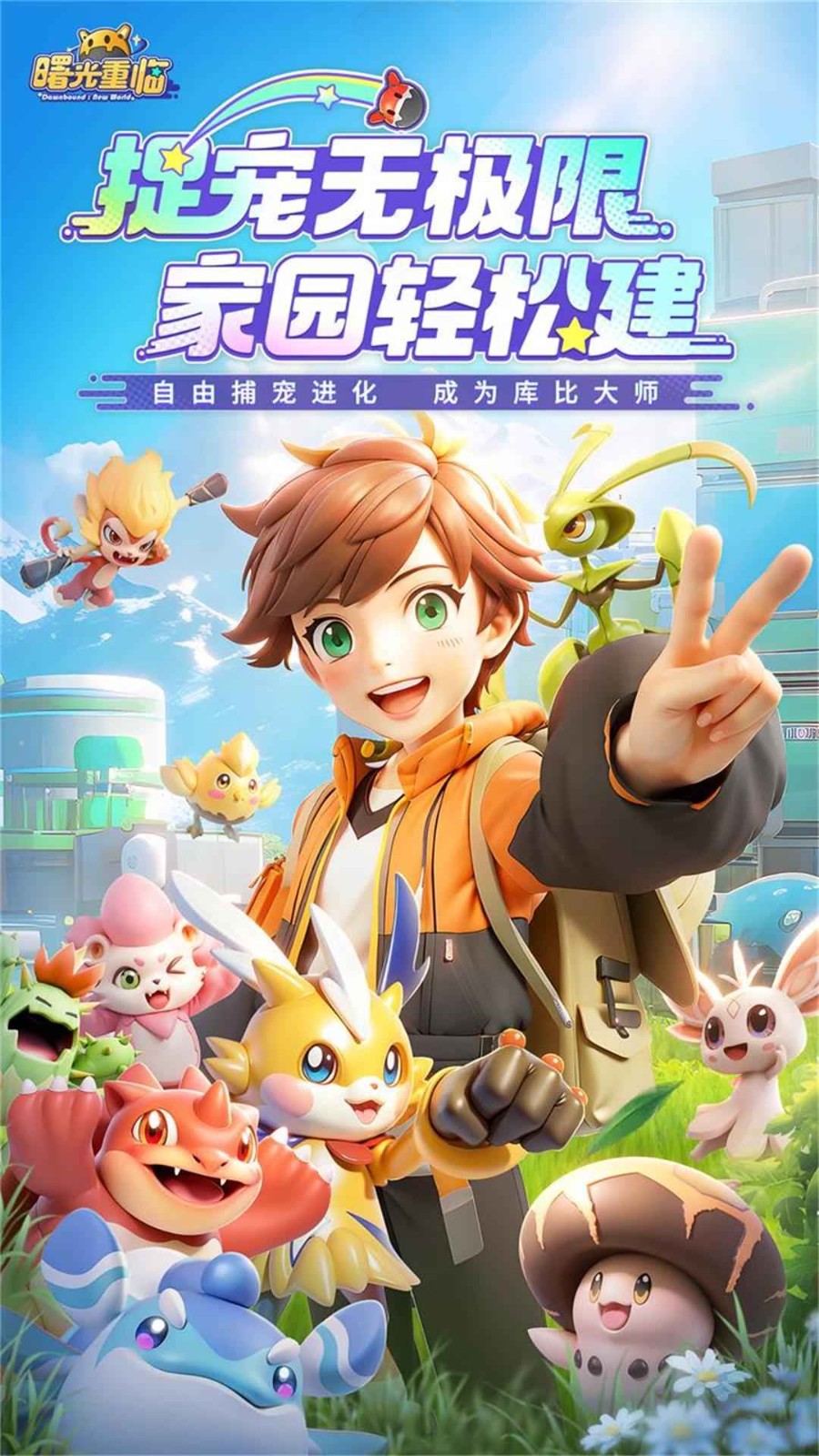 曙光重临