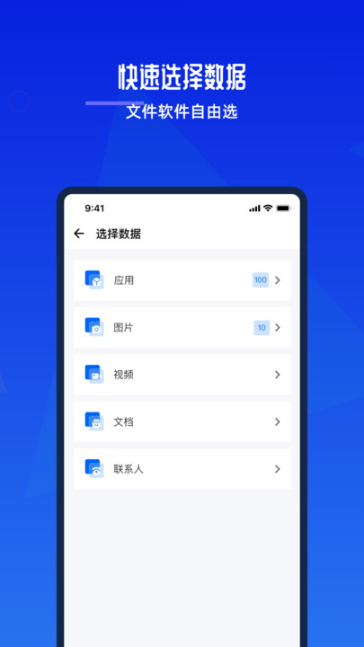 换机助手手机互传