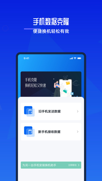 换机助手手机互传
