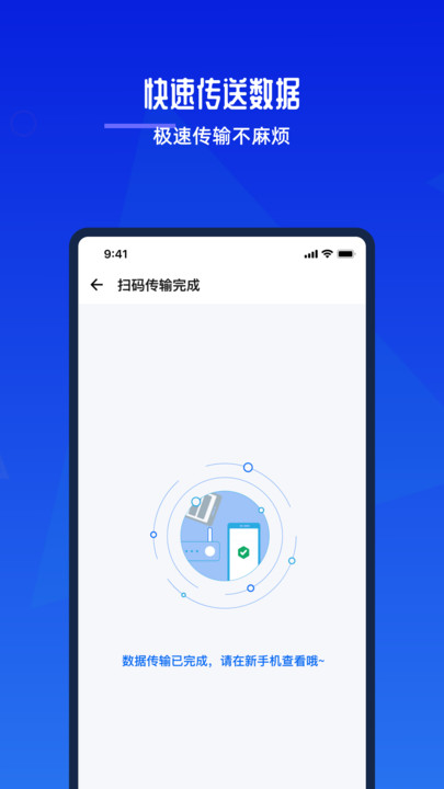 换机助手手机互传