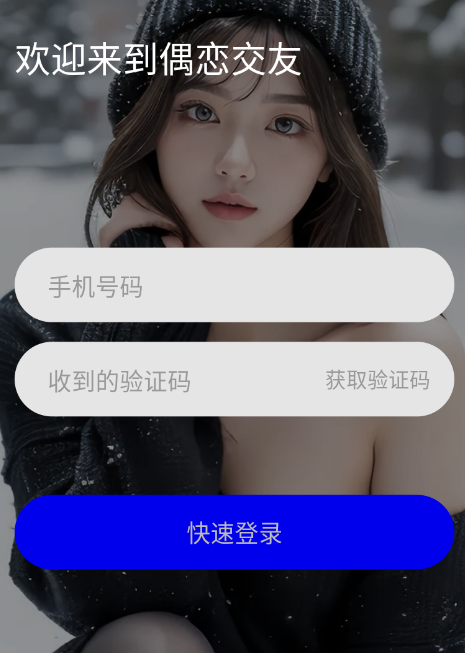 偶恋交友