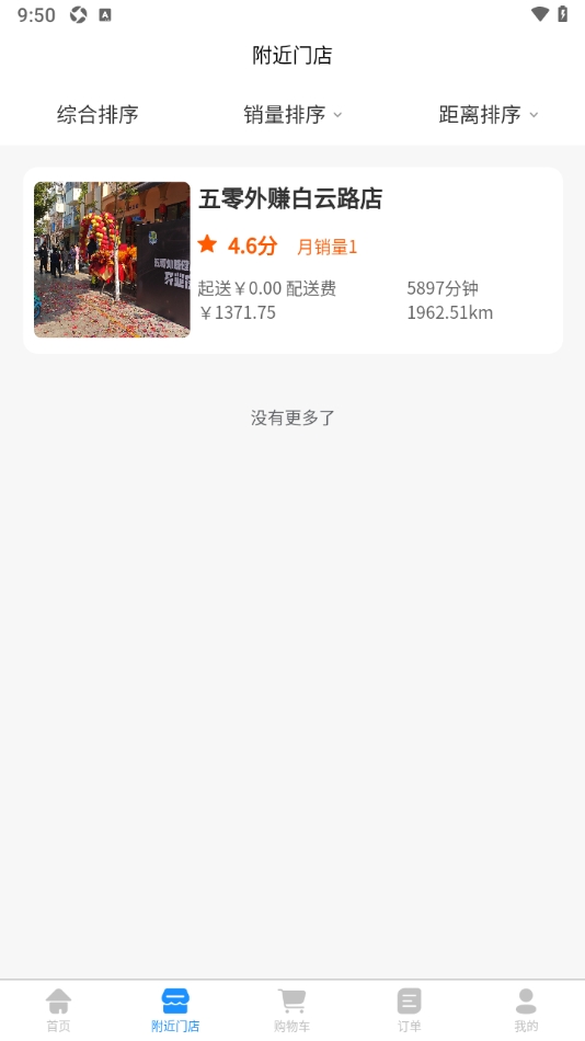 五零外赚