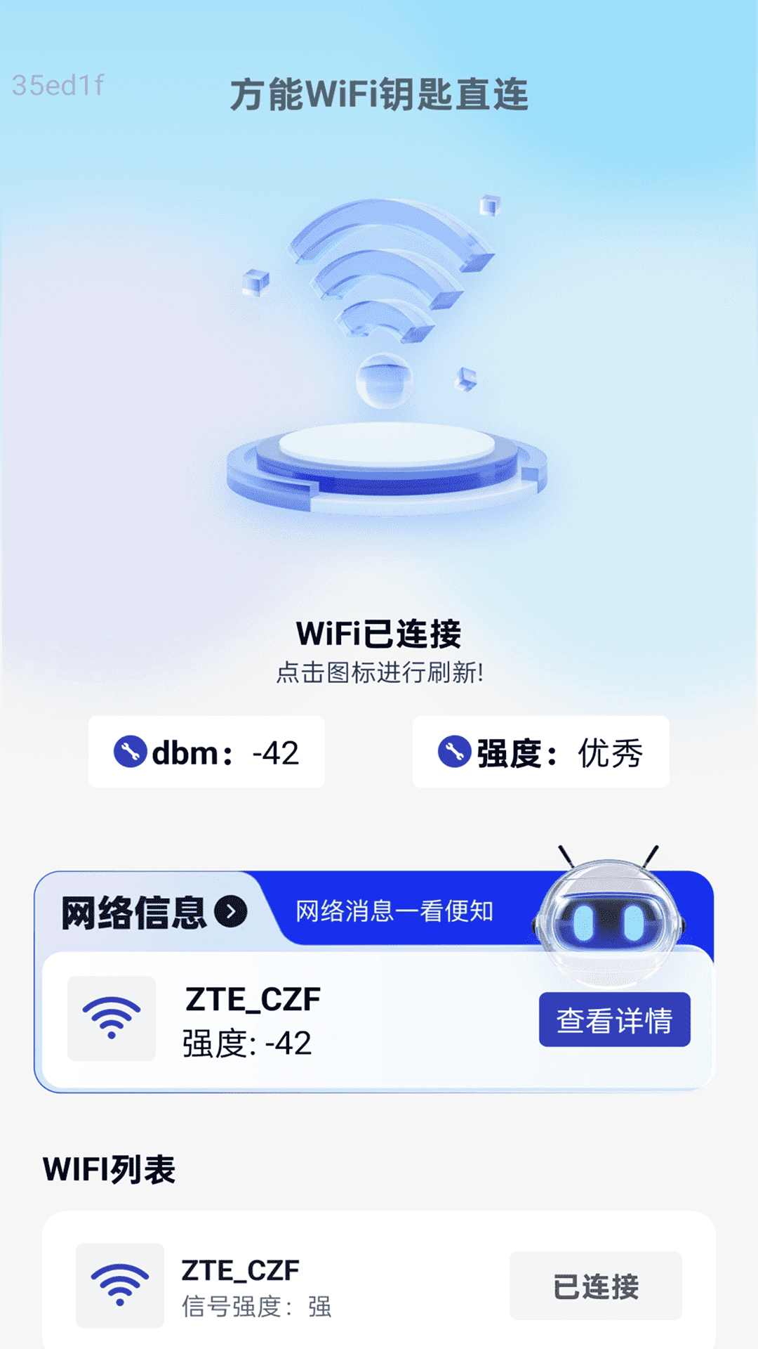 方能WiFi钥匙直连