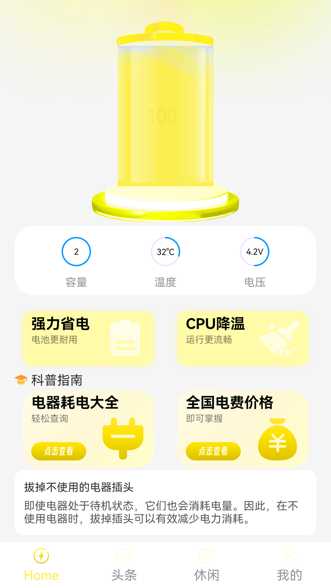 白鹭手机管家