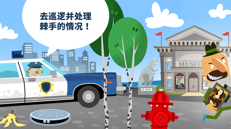 疯狂警车