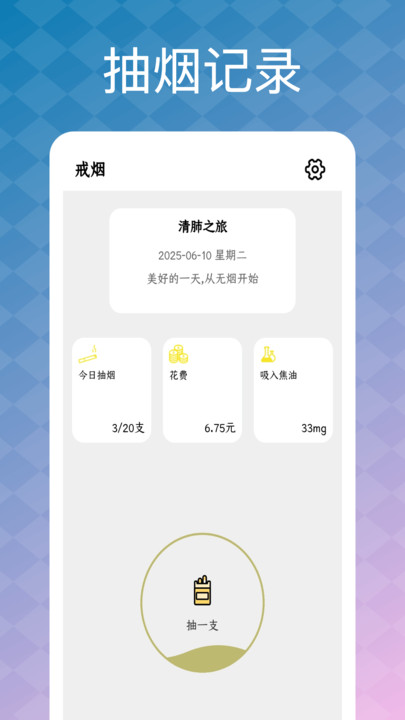 模拟抽烟