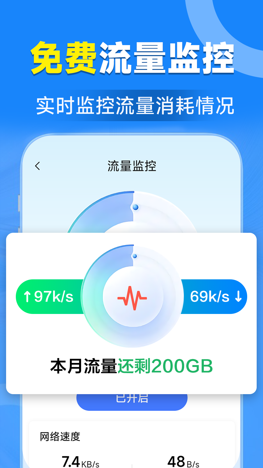 WiFi钥匙连接管家