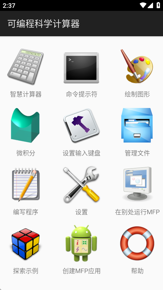 可编程科学计算器