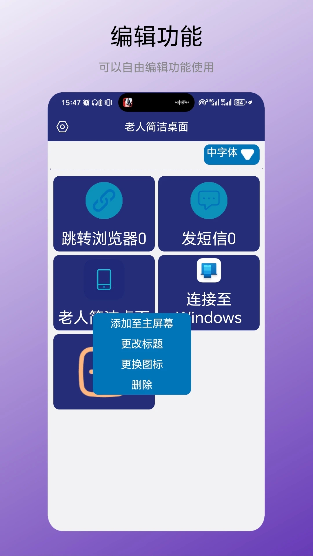 老人简洁桌面